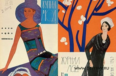 Советская мода 1960-1980 годы