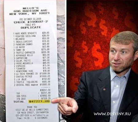 Роман Абрамович заплатил за ужин 50 тысяч долларов