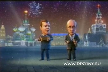 Путин и Медведев - [Мульт личности в Оливье Шоу 2010]